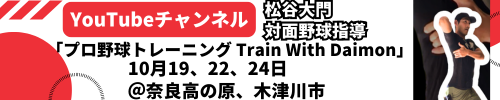 松谷大門野球指導