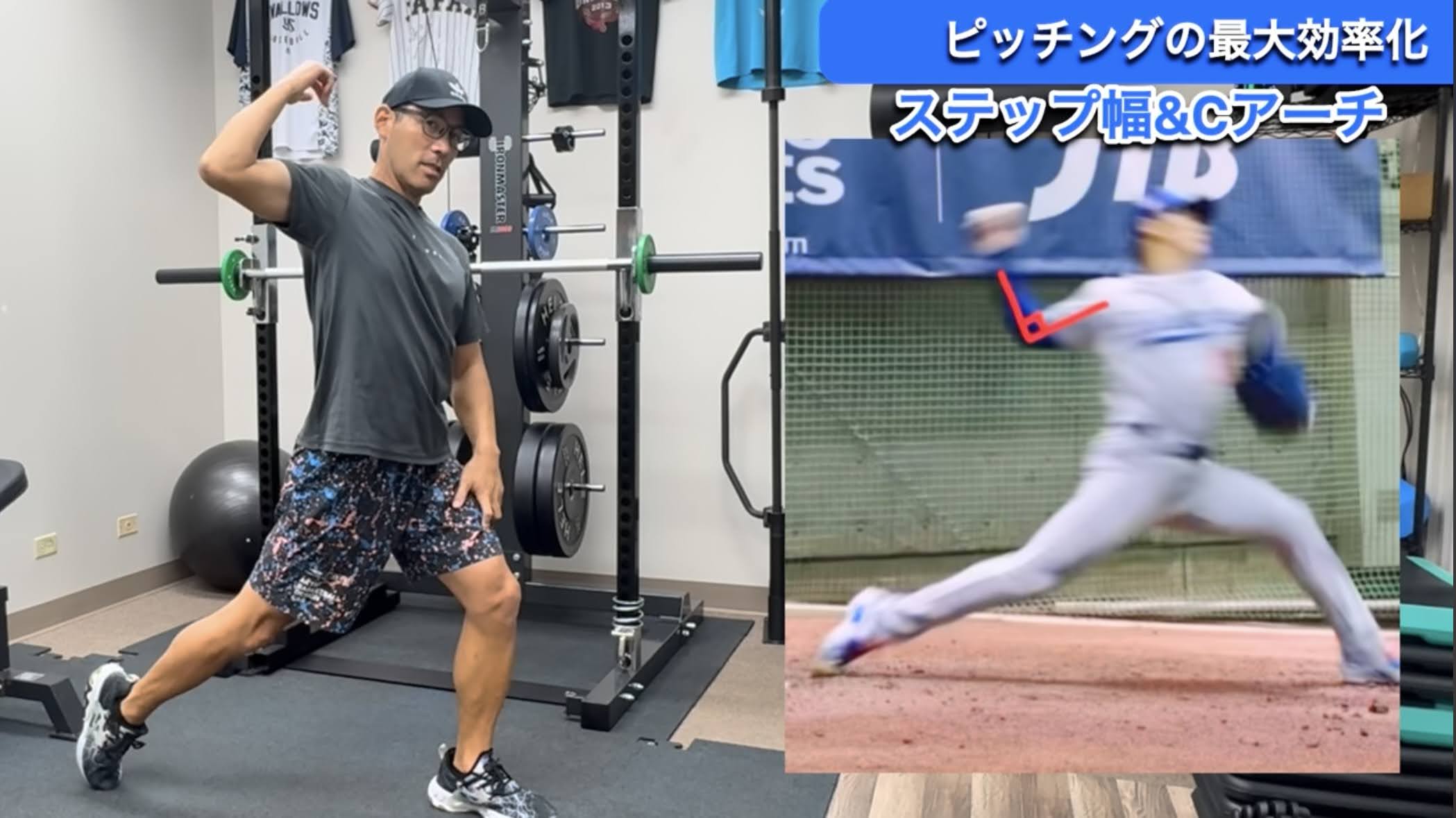 ステップ幅とCアーチの形成